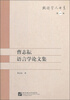 

曹志耘语言学论文集