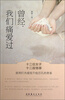 

曾经，我们痛爱过