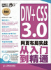

DIV+CSS 3.0网页布局实战从入门到精通（附DVD光盘1张）