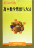 

高考数学专题系列高中数学思想与方法