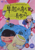 

我不是完美小孩早起的鸟儿有虫吃
