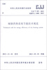 

中华人民共和国行业标准（CJJ/T 185-2012·备案号J 1480-2012）：城镇供热系统节能技术规范