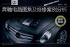 

奔驰电路图集及维修案例分析