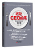 

这是CEO的菜：商业常识的盛宴