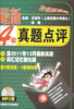 

冲击波系列最新4级真题点评词汇记忆强化版含2011年12月最新真题附MP3光盘1张