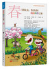 

冒险去鲁滨孙缤纷四季之旅春