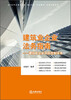 

建筑业企业法务指南建筑业企业风险控制实务