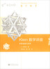 

数学概览Klein 数学讲座附季理真代译序[Lectures on Mathematics