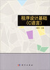 

程序设计基础（C语言）