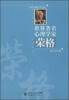 

世界著名心理学家：荣格
