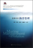 

变革中的海洋管理