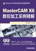 

MasterCAM X6数控加工实例精解附DVD光盘2张