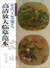 

中国历代绘画经典宋代工笔翎毛