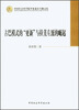 

古巴模式的“更新”与拉美左派的崛起