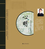 

心明