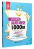 

金英语：初中英语完形填空1000题（附详解第3版）