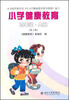 

小学健康教育：4年级（上册）（第2版）