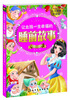 

让女孩一生幸福的睡前故事（白雪公主卷）