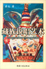 

藏族说唱艺术