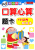 

360度幼小衔接·口算心算题卡：10以内加减法