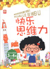

快乐思维力（3-4岁）（附贴纸1张）
