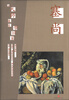 

把大师展览带回家：塞尚