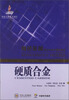 

硬质合金