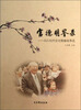 

官德明鉴录：吴江历代官吏勤廉故事选