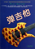 

弹吉他