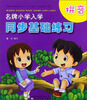

名牌小学入学同步基础练习拼音