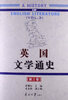 

英国文学通史（第3卷）