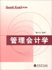 

管理会计学