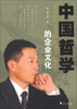 

中国哲学的企业文化