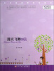 

12岁成长私房书：漫天飞舞的信