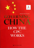 

中国共产党如何治理国家（英文版）