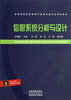 

高等院校信息管理与信息系统专业规划教材：信息系统分析与设计（附光盘）