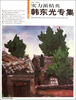 

实力派精英韩东光专集