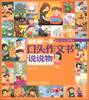 

我的第一本口头作文书：说说物（大字注音）