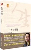 

名与身随