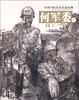 

中国当代美术名家经典（第3辑）：何军委卷