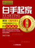 

白手起家：解剖《福布斯》中国新富豪秘不示人的创富基因