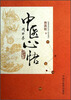 

中医心悟