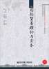 

21世纪高等院校国际经济与贸易专业精品教材：国际贸易理论与实务