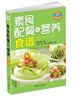 

素食配餐与营养食谱