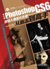 

中文版Photoshop CS6数码人像照片处理从新手到高手（附DVD光盘1张）