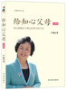 

卢勤教育文集给知心父母实践篇