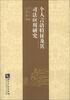 

个人言语特征及其司法应用研究