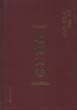 

陇上学人文存：喻博文卷