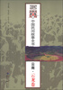 

中国民间故事全书云南·云龙卷
