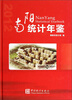 

南阳统计年鉴
